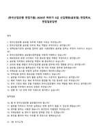 (한국산업은행 면접기출) 2026년 하반기 5급 신입행원(글로벌) 면접족보, 면접질문답변-1