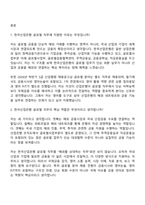(한국산업은행 면접기출) 2026년 하반기 5급 신입행원(글로벌) 면접족보, 면접질문답변-2