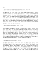 (한국수자원공사-면접) [본사] 행정(2026체험형 인턴) 면접질문기출, 1분 스피치, 2025면접족보-2