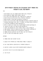 [한국수자원공사 면접자료] 본사-전산(2026년 상반기 체험형 인턴) 면접질문 및 답변, 면접기출문제-1