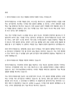 [한국수자원공사 면접자료] 본사-전산(2026년 상반기 체험형 인턴) 면접질문 및 답변, 면접기출문제-2