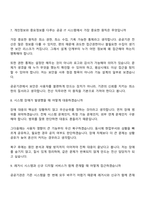 [한국수자원공사 면접자료] 본사-전산(2026년 상반기 체험형 인턴) 면접질문 및 답변, 면접기출문제-5