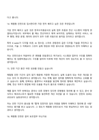 [한국수자원공사 면접자료] 본사-전산(2026년 상반기 체험형 인턴) 면접질문 및 답변, 면접기출문제-8