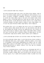(한국가스안전공사-면접) [신입 기술] 검사점검(일반)_화공 면접질문기출, 1분 스피치, 2025면접족보-2