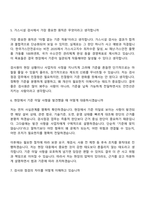 (한국가스안전공사-면접) [신입 기술] 검사점검(일반)_화공 면접질문기출, 1분 스피치, 2025면접족보-4
