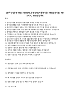 [한국산업은행-면접] 청년인턴_은행일반(서울·경기권) 면접질문기출, 1분 스피치, 2025면접족보-1