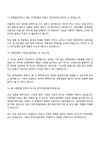 [한국산업은행-면접] 청년인턴_은행일반(서울·경기권) 면접질문기출, 1분 스피치, 2025면접족보-10