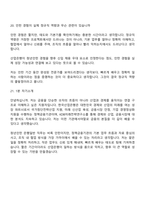 [한국산업은행-면접] 청년인턴_은행일반(서울·경기권) 면접질문기출, 1분 스피치, 2025면접족보-11