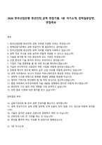 2026 한국산업은행 청년인턴_공학 면접기출, 1분 자기소개, 압박질문답변, 면접족보-1