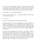 2026 한국산업은행 청년인턴_공학 면접기출, 1분 자기소개, 압박질문답변, 면접족보-9