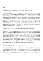 [현대자동차-면접] 오픈소스 컴플라이언스(2026년 3월 신입) 면접질문 및 답변, 면접기출문제-2