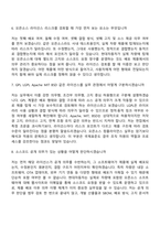 [현대자동차-면접] 오픈소스 컴플라이언스(2026년 3월 신입) 면접질문 및 답변, 면접기출문제-4