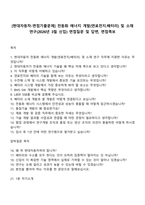 [현대자동차-면접기출문제] 전동화 에너지 개발(연료전지배터리) 및 소재 연구(2026년 3월 신입) 면접질문 및 답변, 면접족보-1