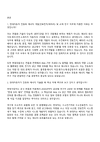 [현대자동차-면접기출문제] 전동화 에너지 개발(연료전지배터리) 및 소재 연구(2026년 3월 신입) 면접질문 및 답변, 면접족보-2
