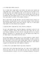 [현대자동차-면접기출문제] 전동화 에너지 개발(연료전지배터리) 및 소재 연구(2026년 3월 신입) 면접질문 및 답변, 면접족보-3