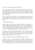 [현대자동차-면접기출문제] 전동화 에너지 개발(연료전지배터리) 및 소재 연구(2026년 3월 신입) 면접질문 및 답변, 면접족보-8