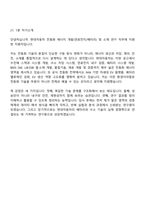 [현대자동차-면접기출문제] 전동화 에너지 개발(연료전지배터리) 및 소재 연구(2026년 3월 신입) 면접질문 및 답변, 면접족보-10