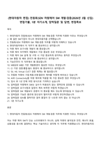 (현대자동차 면접) 전동화SDV 차량제어 SW 개발·검증(2026년 3월 신입) 면접기출, 1분 자기소개, 압박질문 및 답변, 면접족보-1