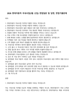 2026 현대자동차 국내사업(3월 신입) 면접질문 및 답변, 면접기출문제-1