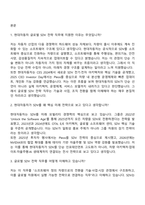 현대자동차 글로벌 SDV 전략(2026신입) 면접질문 및 답변, 면접자료-2
