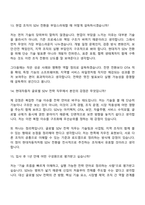 현대자동차 글로벌 SDV 전략(2026신입) 면접질문 및 답변, 면접자료-7