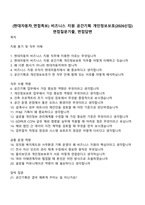 (현대자동차_면접족보) 비즈니스 지원 공간기획 개인정보보호(2026신입) 면접질문기출, 면접답변-1