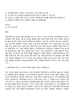 (현대자동차_면접족보) 비즈니스 지원 공간기획 개인정보보호(2026신입) 면접질문기출, 면접답변-2