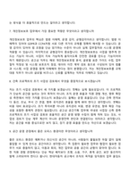 (현대자동차_면접족보) 비즈니스 지원 공간기획 개인정보보호(2026신입) 면접질문기출, 면접답변-5