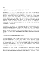 2026 현대자동차 Data Engineering 면접자료, 면접질문답변-2