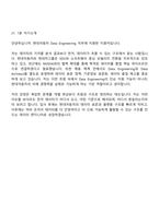 2026 현대자동차 Data Engineering 면접자료, 면접질문답변-11