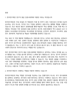 2026 한국연구재단 연구직(원급)_인문사회계 면접기출, 1분 자기소개, 압박질문답변, 면접족보-2
