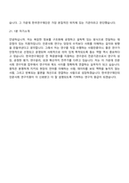 2026 한국연구재단 연구직(원급)_인문사회계 면접기출, 1분 자기소개, 압박질문답변, 면접족보-12