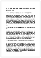 SK하이닉스 R&D공정 면접후기 및 기출 질문답변 50선 [SK하이닉스 공정 면접족보]-3