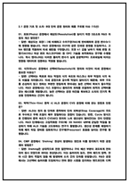 SK하이닉스 R&D공정 면접후기 및 기출 질문답변 50선 [SK하이닉스 공정 면접족보]-4