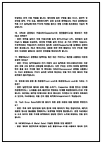 SK하이닉스 R&D공정 면접후기 및 기출 질문답변 50선 [SK하이닉스 공정 면접족보]-6