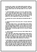 SK하이닉스 R&D공정 면접후기 및 기출 질문답변 50선 [SK하이닉스 공정 면접족보]-7