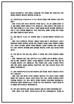 SK하이닉스 R&D공정 면접후기 및 기출 질문답변 50선 [SK하이닉스 공정 면접족보]-9