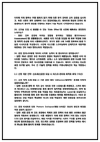 SK하이닉스 R&D공정 면접후기 및 기출 질문답변 50선 [SK하이닉스 공정 면접족보]-10