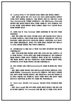 SK하이닉스 R&D공정 면접후기 및 기출 질문답변 50선 [SK하이닉스 공정 면접족보]-11