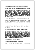 SK하이닉스 R&D공정 면접후기 및 기출 질문답변 50선 [SK하이닉스 공정 면접족보]-15