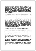 SK하이닉스 R&D공정 면접후기 및 기출 질문답변 50선 [SK하이닉스 공정 면접족보]-16