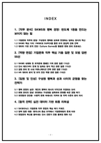 SK하이닉스 기업문화 면접 기출 50선 및 직무분석 핵심기출주제 [SK하이닉스 기업문화 면접후기 복기 자료]-2