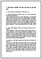 SK하이닉스 기업문화 면접 기출 50선 및 직무분석 핵심기출주제 [SK하이닉스 기업문화 면접후기 복기 자료]-4