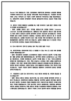 SK하이닉스 기업문화 면접 기출 50선 및 직무분석 핵심기출주제 [SK하이닉스 기업문화 면접후기 복기 자료]-8