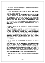 SK하이닉스 기업문화 면접 기출 50선 및 직무분석 핵심기출주제 [SK하이닉스 기업문화 면접후기 복기 자료]-9