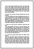 SK하이닉스 기업문화 면접 기출 50선 및 직무분석 핵심기출주제 [SK하이닉스 기업문화 면접후기 복기 자료]-10