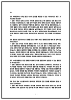SK하이닉스 기업문화 면접 기출 50선 및 직무분석 핵심기출주제 [SK하이닉스 기업문화 면접후기 복기 자료]-11