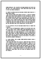SK하이닉스 기업문화 면접 기출 50선 및 직무분석 핵심기출주제 [SK하이닉스 기업문화 면접후기 복기 자료]-13