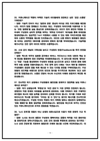 SK하이닉스 기업문화 면접 기출 50선 및 직무분석 핵심기출주제 [SK하이닉스 기업문화 면접후기 복기 자료]-14