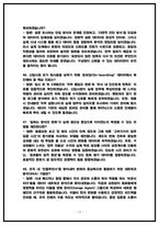 SK하이닉스 기업문화 면접 기출 50선 및 직무분석 핵심기출주제 [SK하이닉스 기업문화 면접후기 복기 자료]-17